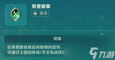 《二之国交错世界》荣誉徽章获取方法介绍