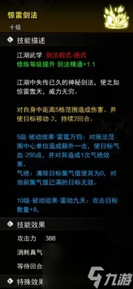 逸剑风云决攻略大全