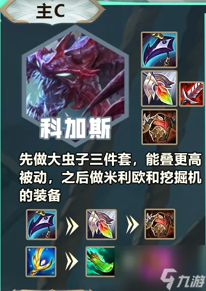 云顶之弈s9.5木格大虫子阵容玩法攻略