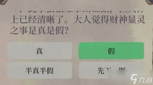 《江南百景图》财神记答案大全