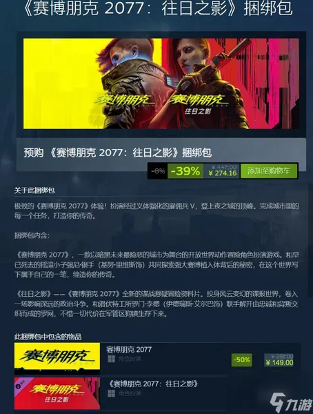 赛博朋克2077 往日之影预购奖励是什么