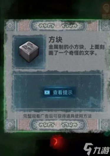 纸嫁衣1第五章怎么通关 纸嫁衣1第五章详细图文通关攻略