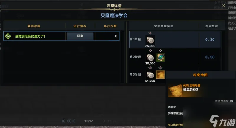 命运方舟感觉到活跃的魔力了日常委托玩法攻略