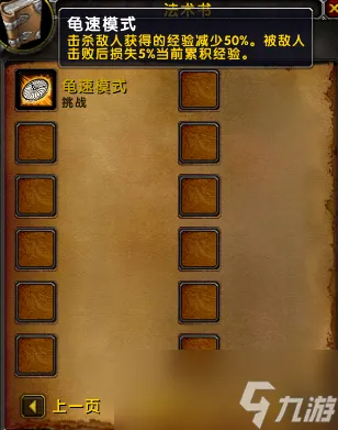 魔兽乌龟服乌龟模式开启方法