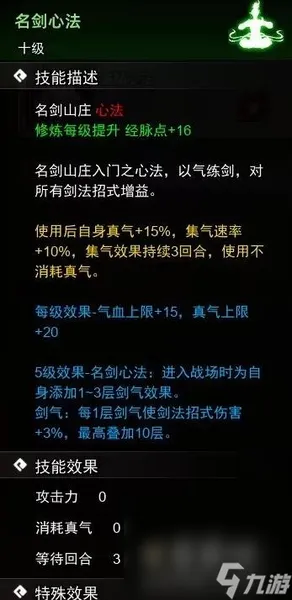 《逸剑风云决》心法收集