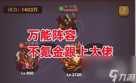 咸鱼之王2900关打华佗怎么过？ （咸鱼之王推图阵容）