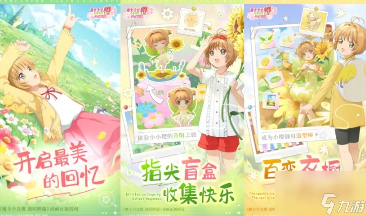 魔卡少女樱回忆钥匙兑换码大全