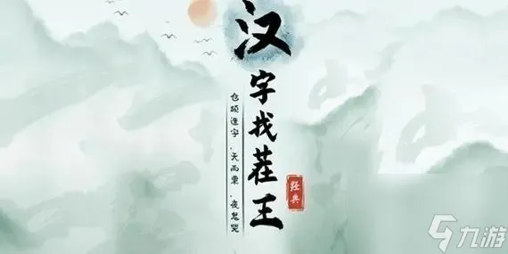 汉字找茬王网红吃播怎么过