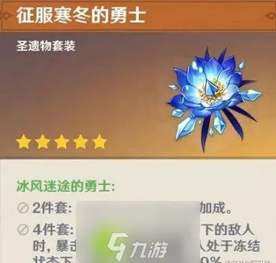 原神莱欧斯利圣遗物怎么选-原神莱欧斯利圣遗物推荐