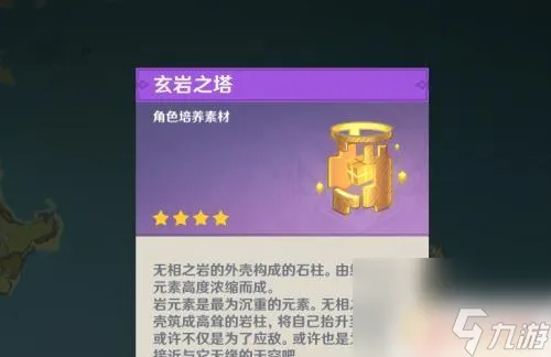 原神玄岩之塔哪里获得 获得原神玄岩之塔的条件是什么