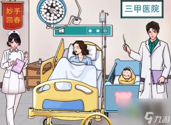 文字玩出花大嫂生娃通关攻略