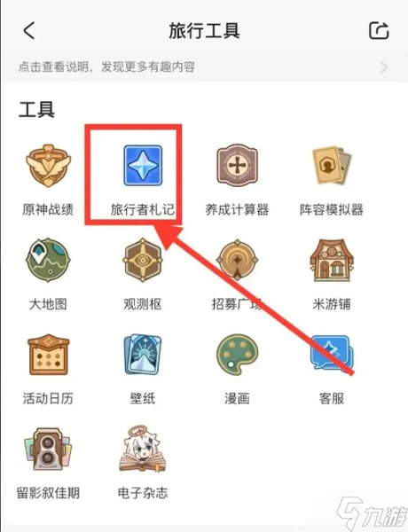 《原神》怎么查询原石获取记录？查询原石获取记录方法