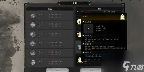 逸剑风云决少林技能怎么学