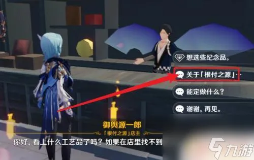 原神稻妻根付之源怎么解锁 稻妻根付之源解锁攻略