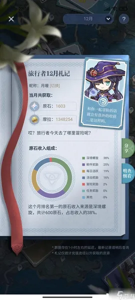《原神》怎么查询原石获取记录？查询原石获取记录方法