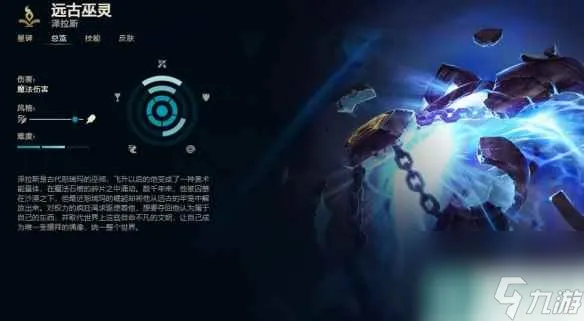 《英雄联盟》远古巫灵泽拉斯技能加点推荐