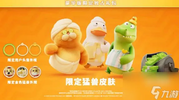 《猛兽派对》道具伤害有多少 道具伤害解析