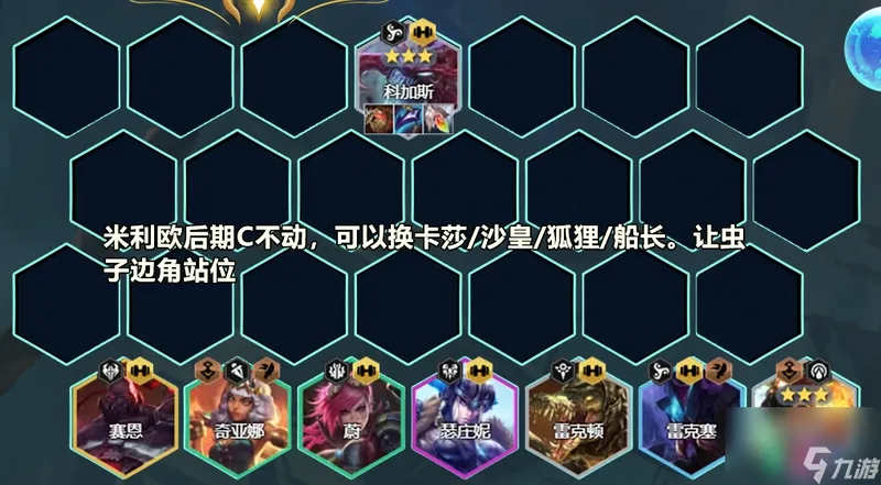 云顶之弈s9.5木格大虫子阵容玩法攻略