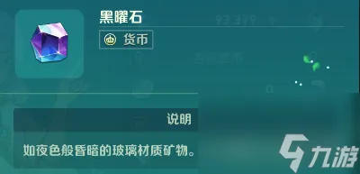 《二之国交错世界》黑曜石怎么获取
