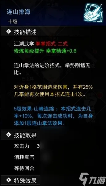 《逸剑风云决》连山排海学习方法攻