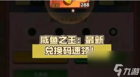 咸鱼之王2023中秋节兑换码大全 最新中秋节礼包兑换码分享