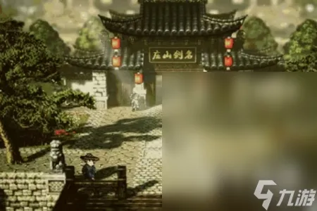 逸剑风云决名剑山庄进入方法攻略