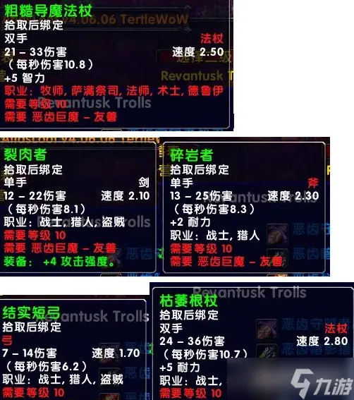 《魔兽世界》乌龟服新阵营10级声望武器获取方法