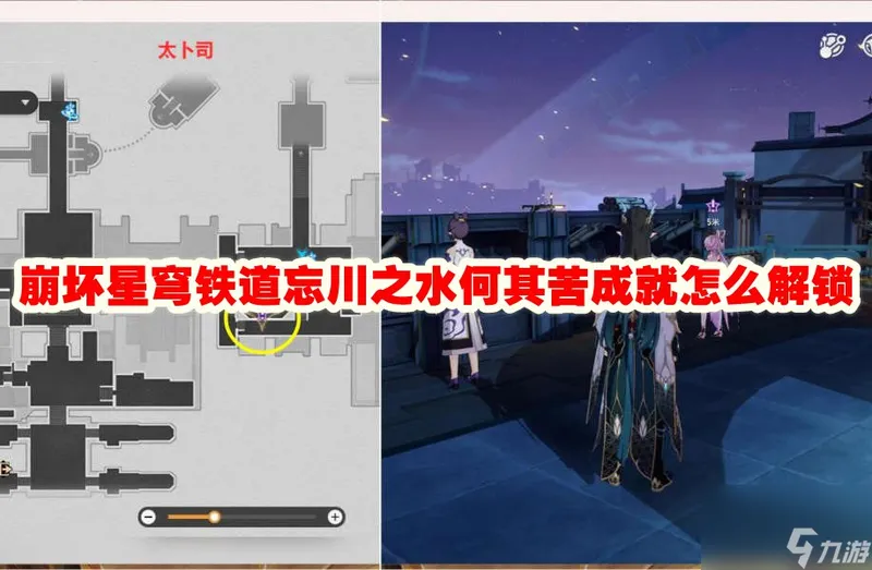 崩坏星穹铁道忘川之水何其苦成就怎么解锁