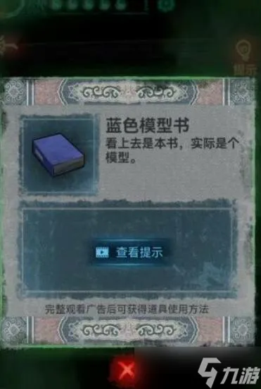 纸嫁衣1第五章怎么通关 纸嫁衣1第五章详细图文通关攻略