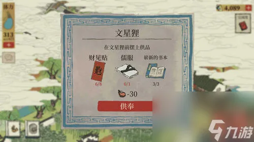 《江南百景图》崭新的书本获取攻略