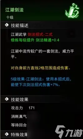 逸剑风云决攻略大全