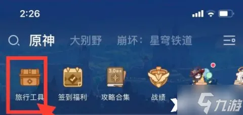 《原神》怎么查询原石获取记录？查询原石获取记录方法