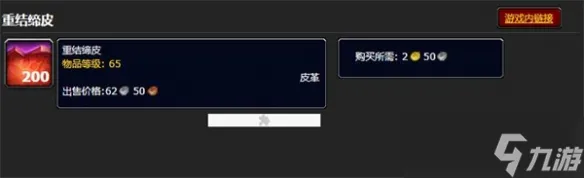 《魔兽世界》重结缔皮信息介绍