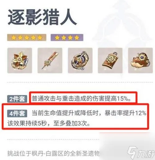 原神莱欧斯利圣遗物选择搭配推荐攻略