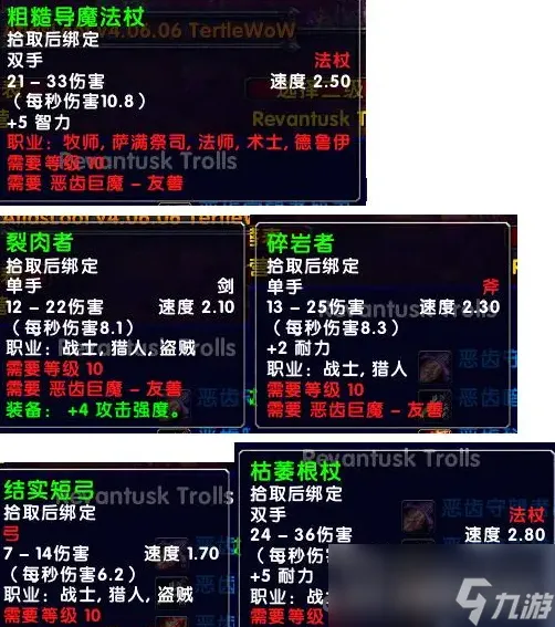 《魔兽世界》乌龟服新阵营10级声望武器获得方法