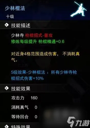 《逸剑风云决》棍法武学收集
