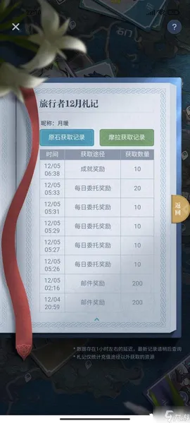 《原神》怎么查询原石获取记录？查询原石获取记录方法