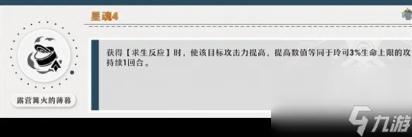 崩坏星穹铁道13玲可星魂攻略