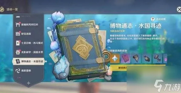 《原神》枫丹海洋书有多少原石 枫丹海洋书可获得原石数量一览
