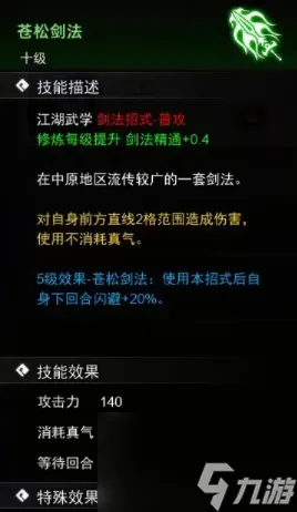 逸剑风云决攻略大全