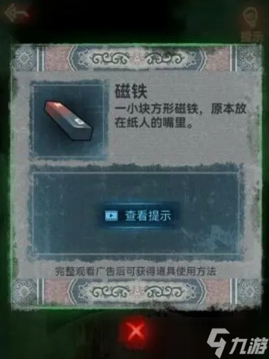 纸嫁衣1第五章怎么通关 纸嫁衣1第五章详细图文通关攻略