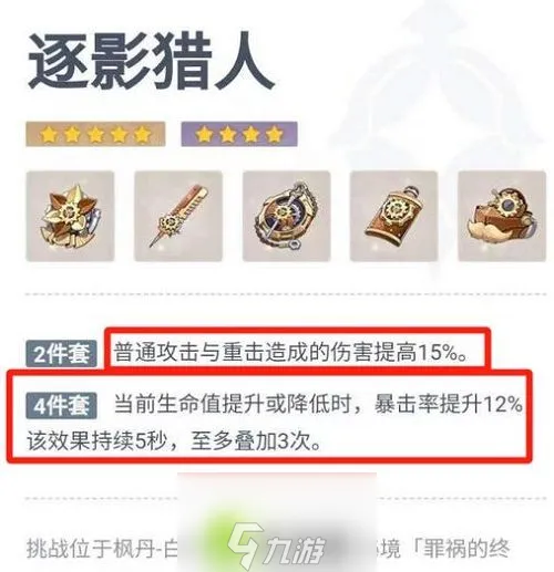 原神莱欧斯利圣遗物怎么选-原神莱欧斯利圣遗物推荐