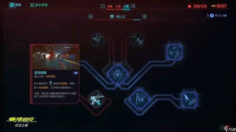 赛博朋克2077 往日之影内容一览