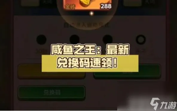 咸鱼之王中秋节兑换码有哪些 2023中秋节礼包兑换码获取攻略