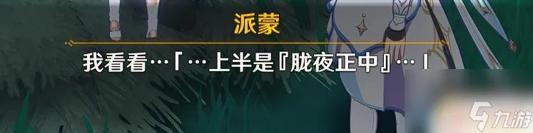原神影向向山抽签任务 原神御神签任务攻略