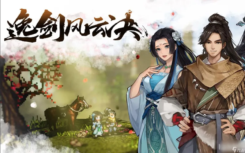 逸剑风云决断天绝景支线任务完成攻略