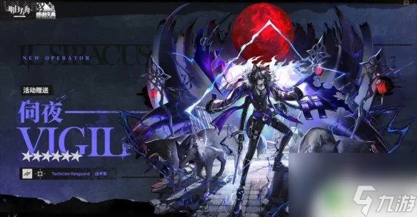 明日方舟3伺夜 3.5周年六星干员伺夜技能介绍