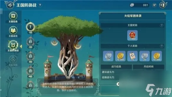 《二之国交错世界》王国防御战玩法介绍
