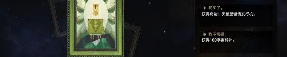 《崩坏星穹铁道》智库长成就获取方法