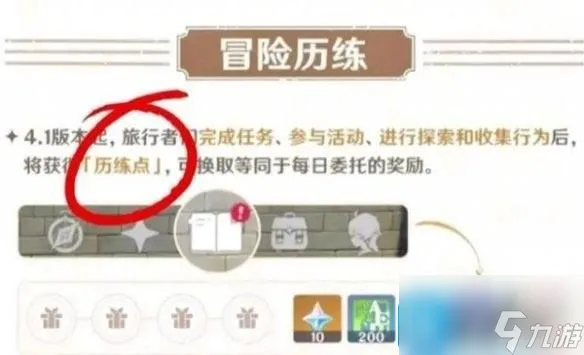 原神历练点作用介绍